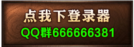 下载登录器